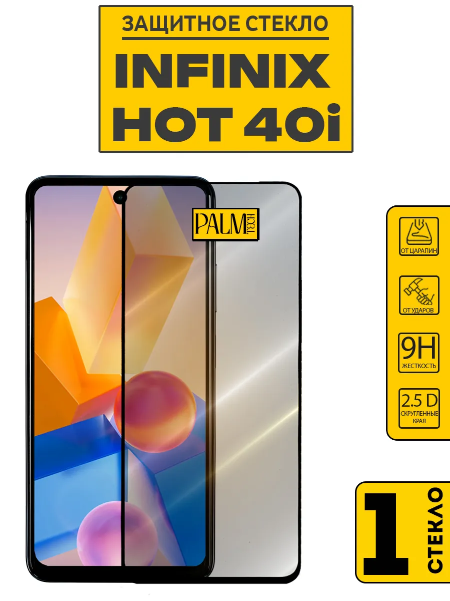 Защитное стекло на INFINIX HOT 40i