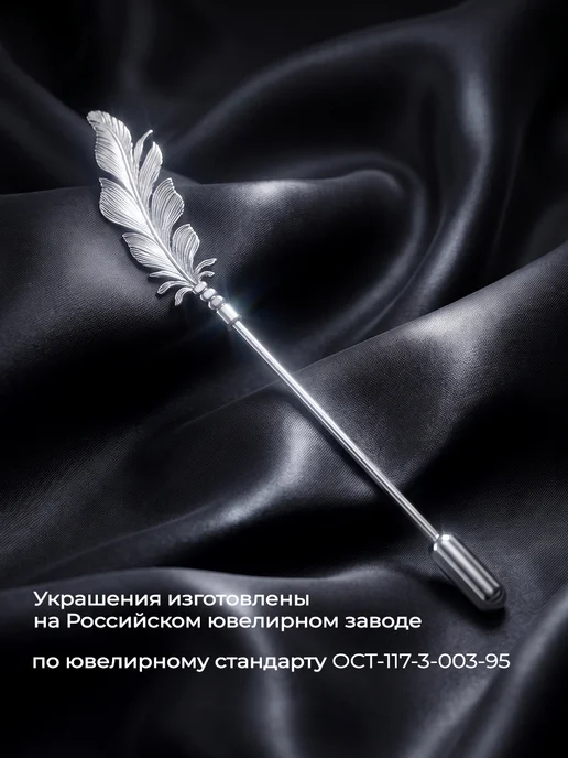 Allodi Jewelry Оригинальная брошь игла Перо подарок учителю, серый, фото 7