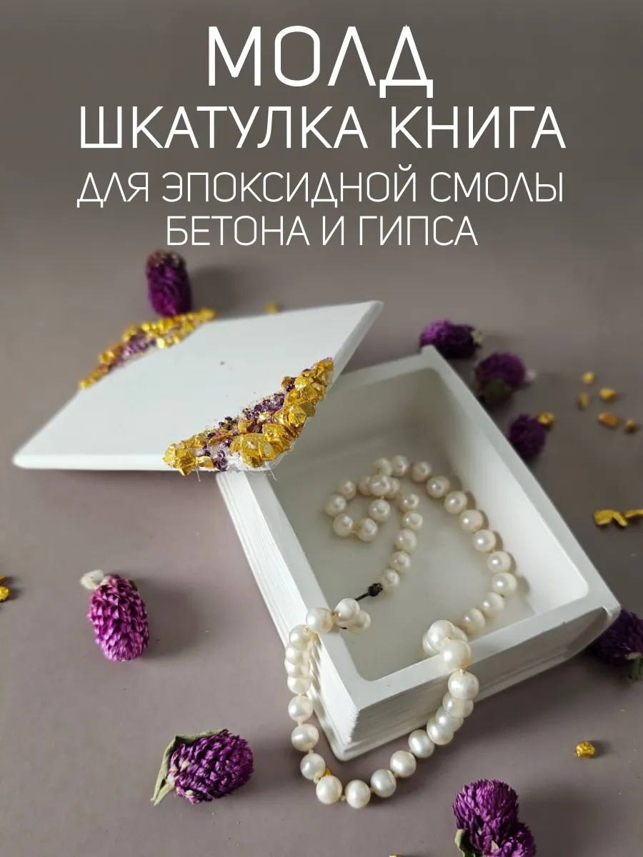 Молд силиконовый для...