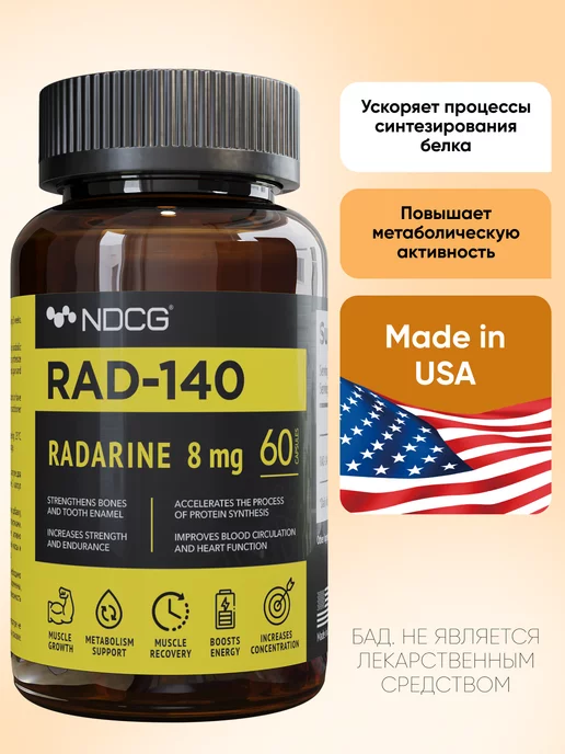 NDCG Радарин Rad-140 Radarine 8 мг 60 капсул