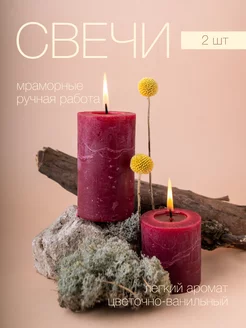 Свечи набор столбики декоративные интерьерные для дома 3 шт