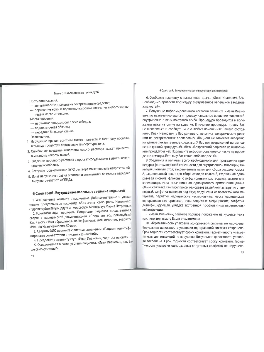 Аккредитация медицинских сестер, фельдшеров MedBook 207174544 купить за 1  383 ₽ в интернет-магазине Wildberries