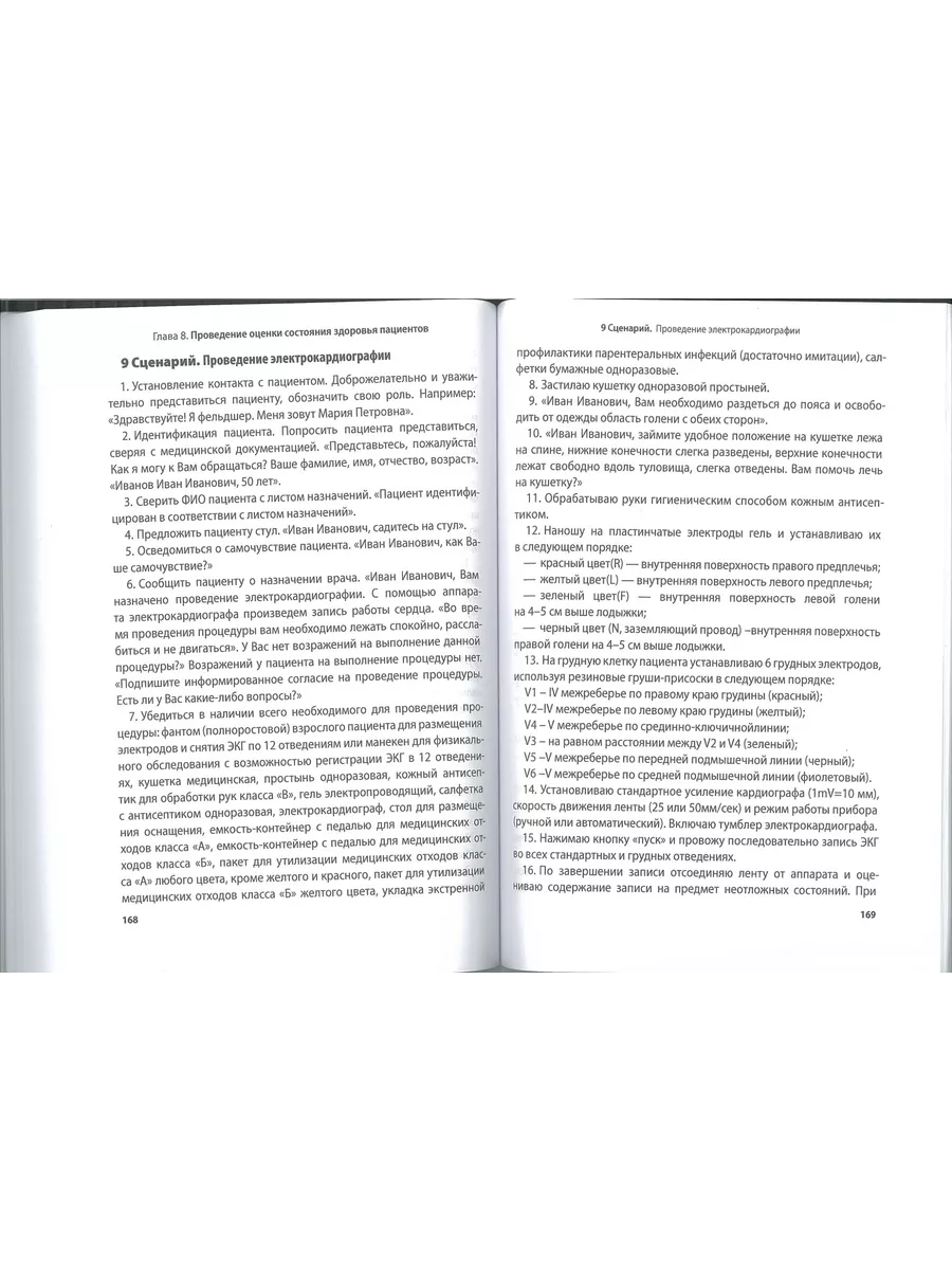 Аккредитация медицинских сестер, фельдшеров MedBook 207174544 купить за 1  367 ₽ в интернет-магазине Wildberries