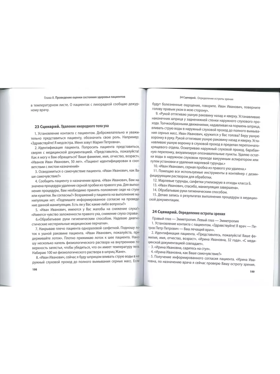 Аккредитация медицинских сестер, фельдшеров MedBook 207174544 купить за 1  383 ₽ в интернет-магазине Wildberries