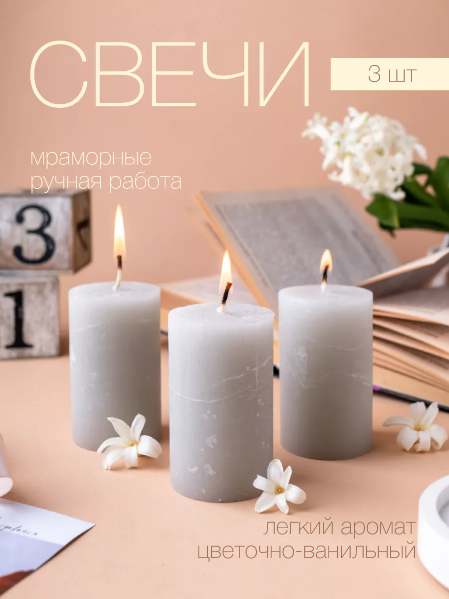 Свечи набор столбики декоративные интерьерные для дома 3 шт