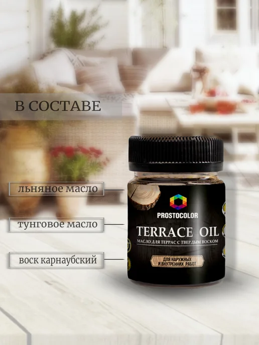 PROSTOCOLOR Масло для террас Terrace oil (платина) 0.04 л, 40 мл, фото 3