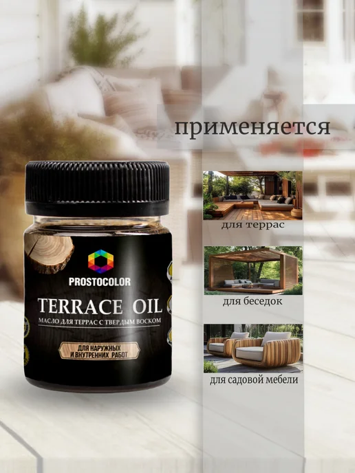 PROSTOCOLOR Масло для террас Terrace oil (платина) 0.04 л, 40 мл, фото 4