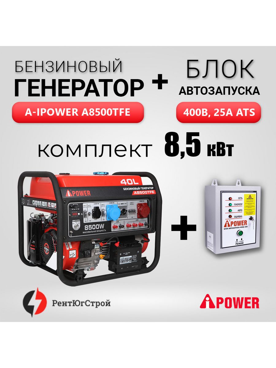 Ipower блок автозапуска. A-IPOWER a9000eax (9 КВТ 230в). Подключение генератора a-IPOWER С блоком АВР.