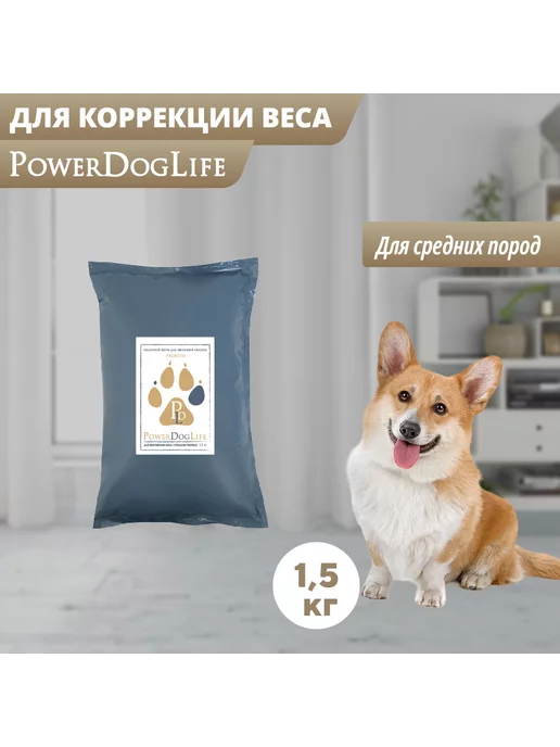 Сухой корм PowerDogLife Диетический Кг. для собак, средние, 1,5 кг, фото 3