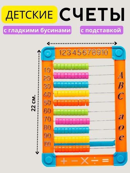 ии-Ген Счёты для детей с подставкой, оранжевый, фото 2