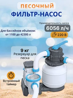 Песочный фильтр для бассейна bestway 207176218 купить за 18 337 ₽ в интернет-магазине Wildberries