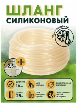 Шланг силиконовый поливочный пищевой 25 м д. 16 Tikka 207176744 купить за 2 016 ₽ в интернет-магазине Wildberries