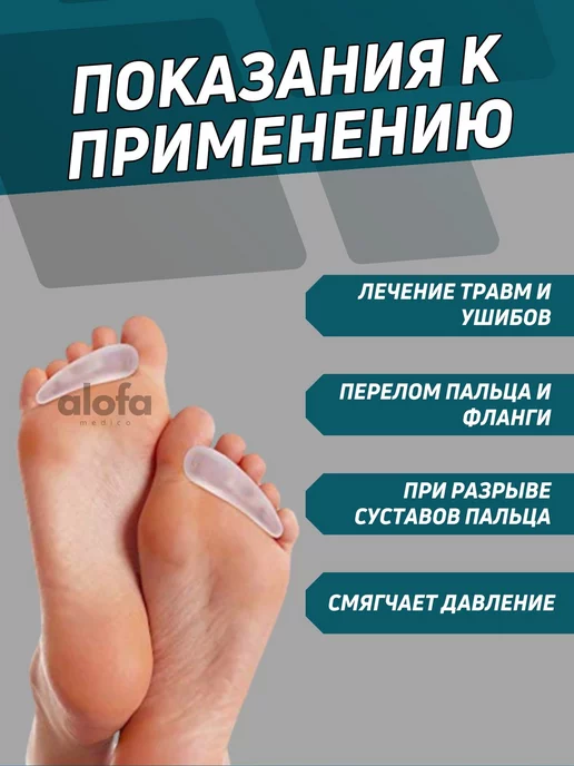 ALOFAMedico Ортопедические межпальцевые разделители перегородки, белый, фото 2