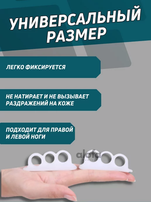 ALOFAMedico Ортопедические межпальцевые разделители перегородки, белый, фото 3