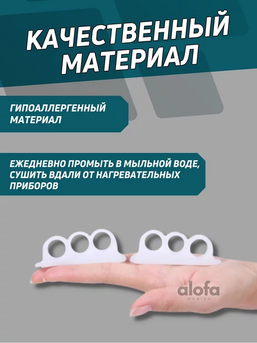 ALOFAMedico Ортопедические межпальцевые разделители перегородки, белый, фото 4