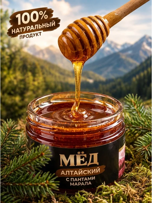 Медовый край Мед Алтайский с Пантами марала, 300 гр, сбор 2026 год, 300 г, фото 4