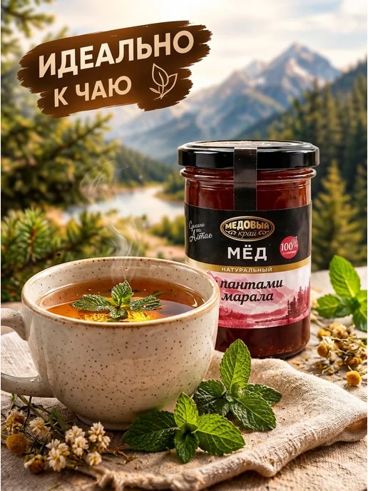 Медовый край Мед Алтайский с Пантами марала, 300 гр, сбор 2026 год, 300 г, фото 5