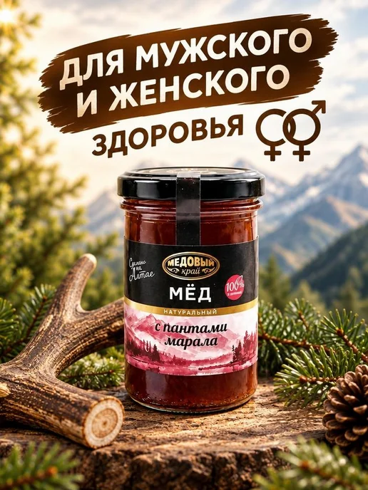 Медовый край Мед Алтайский с Пантами марала, 300 гр, сбор 2026 год, 300 г, фото 6