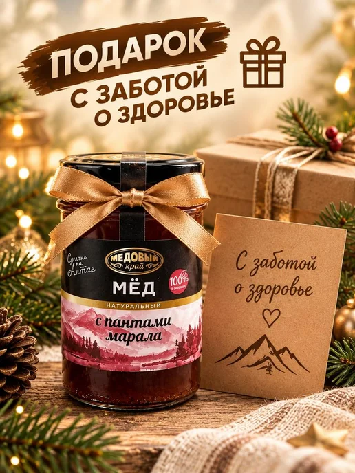 Медовый край Мед Алтайский с Пантами марала, 300 гр, сбор 2026 год, 300 г, фото 8