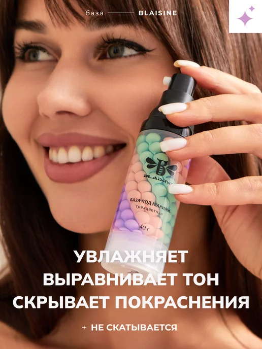 BLAISINE База под макияж трехцветная, бежевый, фото 2