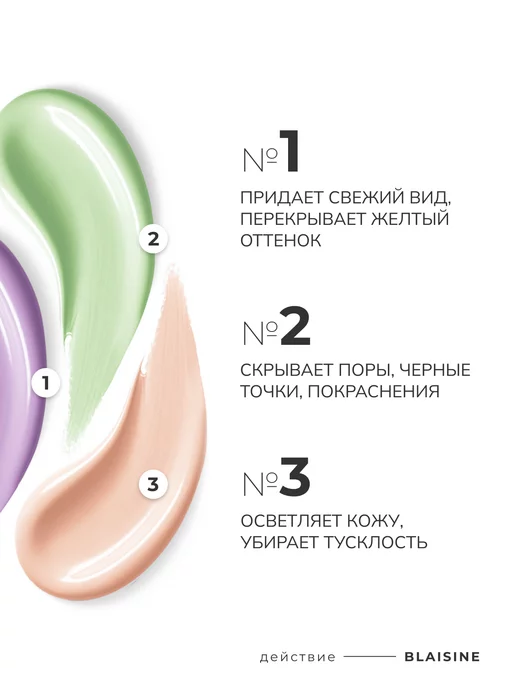 BLAISINE База под макияж трехцветная, бежевый, фото 3