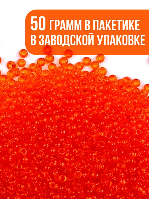 Preciosa Бисер Чешский 50гр оранжевый 90030, 50 г, фото 3