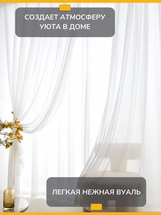 ZAYRA HOME Тюль вуаль белая в спальню 200х250, 200x250, фото 2