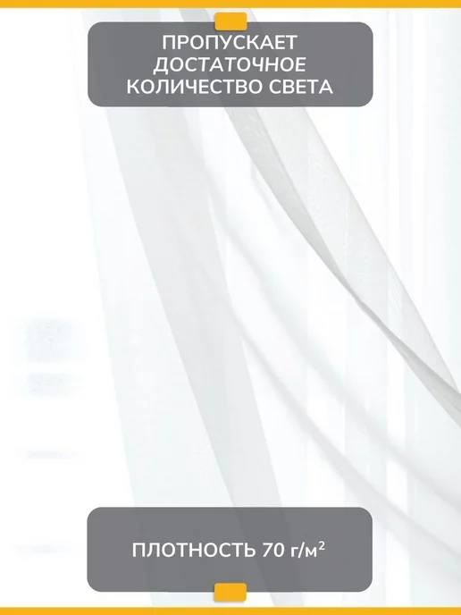 ZAYRA HOME Тюль вуаль белая в спальню 200х250, 200x250, фото 4