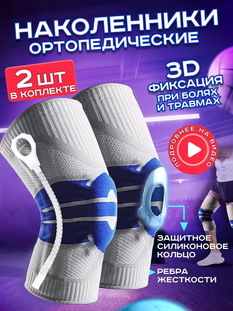 Наколенники...