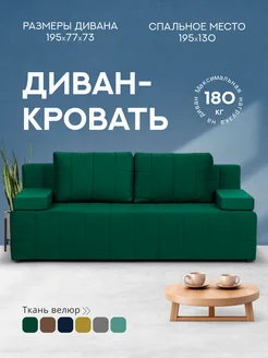 Диван кровать раскладной Диван24 207179311 купить за 17 609 ₽ в интернет-магазине Wildberries