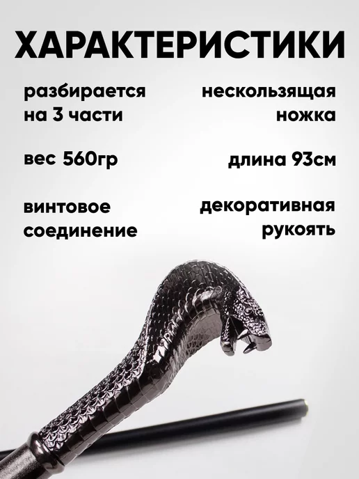 Takai Figure Металлическая Трость кобра опорная для ходьбы, черный, фото 2