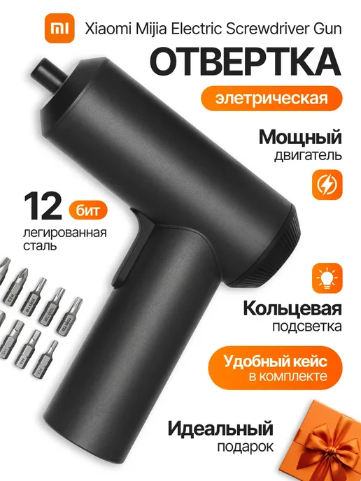 Xiaomi Электрическая отвертка аккумуляторная мощная для ремонта, вариант