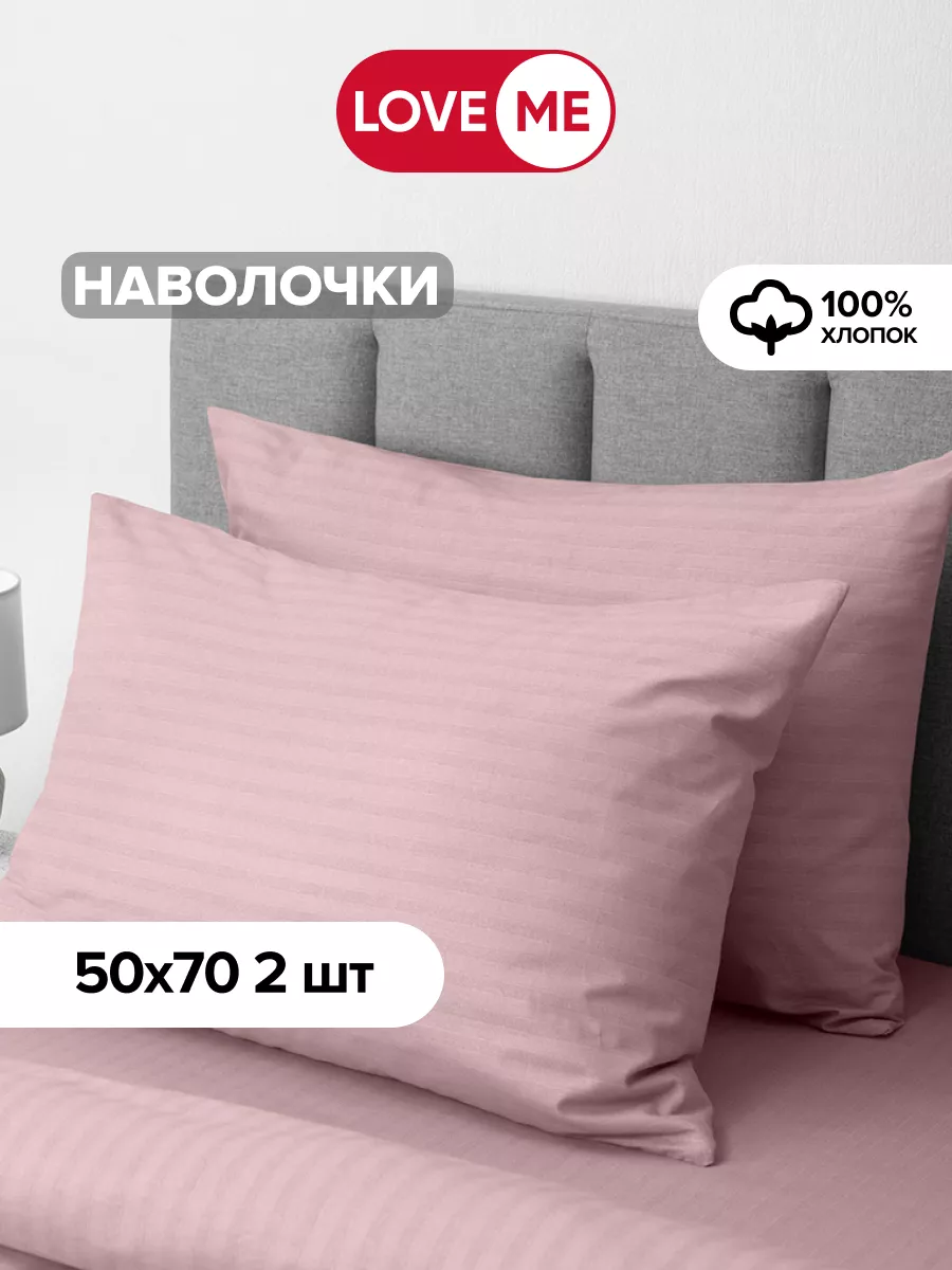 Наволочки 50х70 см, хлопок 100%...