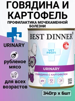 Корм Urinary при мочекаменной болезни, говядина 6шт х 340гр Best Dinner 207182753 купить за 1 710 ₽ в интернет-магазине Wildberries