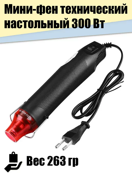 Иной Инструмент Мини-фен технический строительный настольный 300 Вт, 300 Вт, фото 2