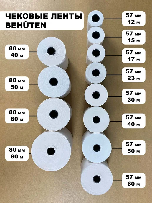 Behüten Чековая лента 57мм 50м, 1шт, 50 м, 1 шт, фото 3