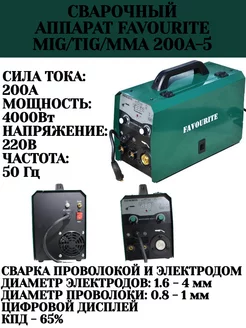 Инверторный сварочный аппарат MIG/TIG/MMA-200A-5 FAVOURITE 207183322 купить за 20 437 ₽ в интернет-магазине Wildberries