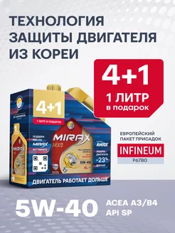 MX9 5W-40, SP, A3/B4 синтетическое моторное масло 5л MIRAX 207183750 купить за 2 574 ₽ в интернет-магазине Wildberries