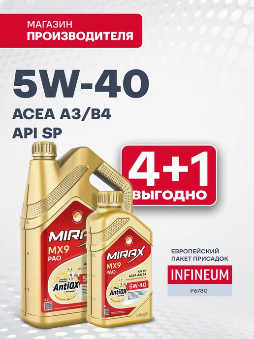 MIRAX MX9 5W-40, SP, A3 B4, синтетическое масло моторное, 5л, 5 л