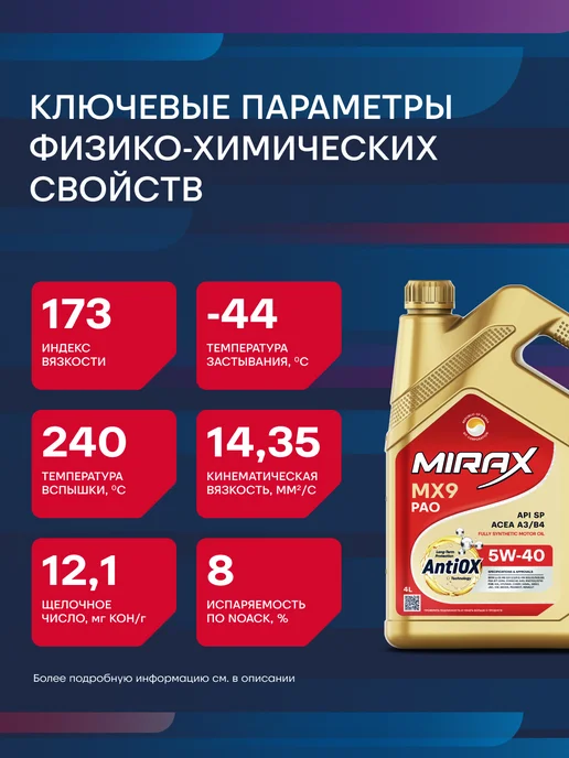 MIRAX MX9 5W-40, SP, A3 B4, синтетическое масло моторное, 5л, 5 л, фото 7