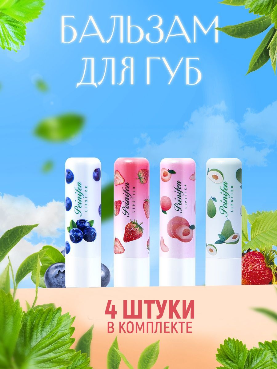 Wildberries бальзам. Масло для губ фруктовое. Фруктовое масло для губ с шариком. Бальзамы для губ с Wildberries. Гигиеническая и блеск 2/1.