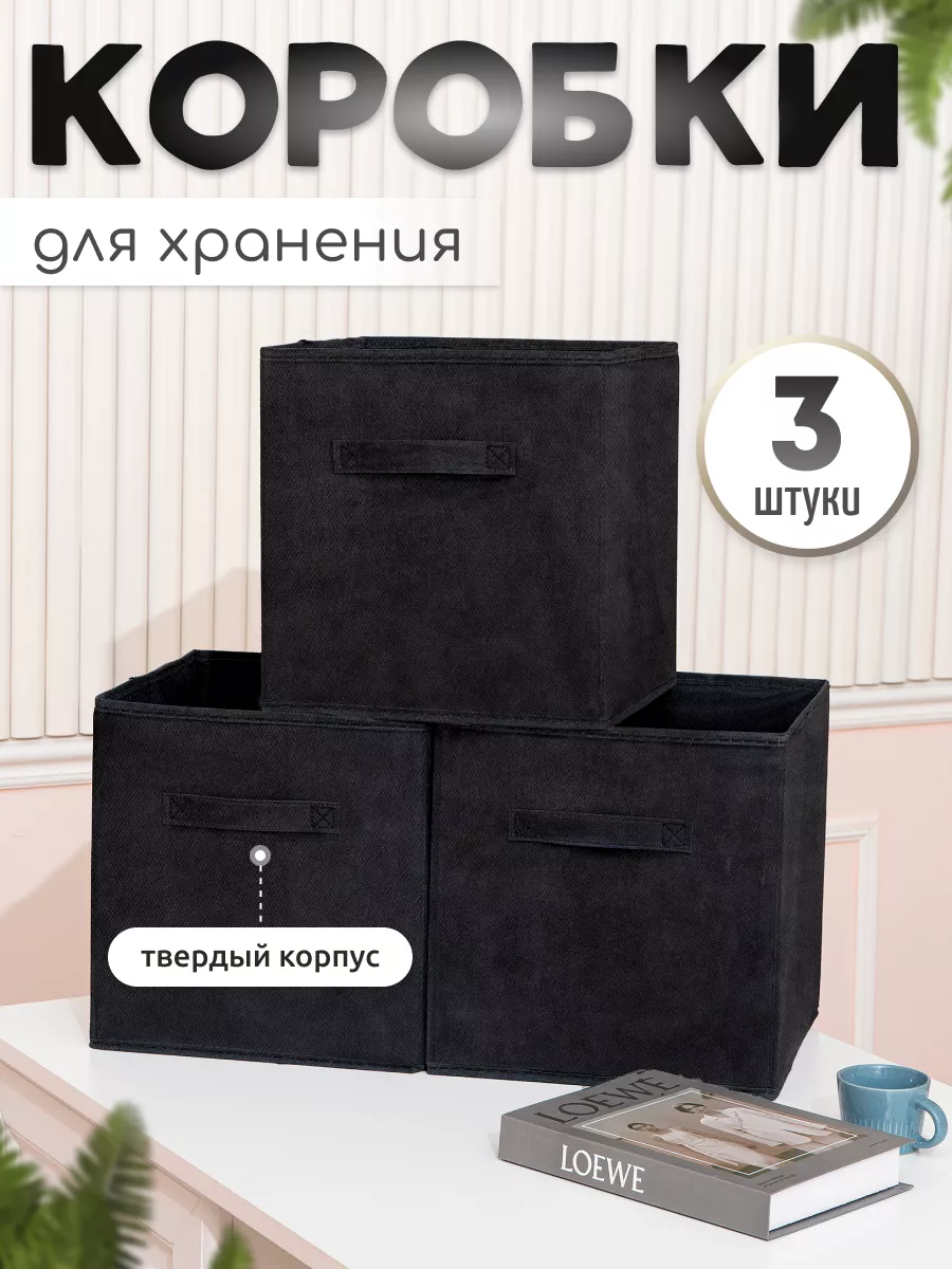 Коробки для хранения набор...