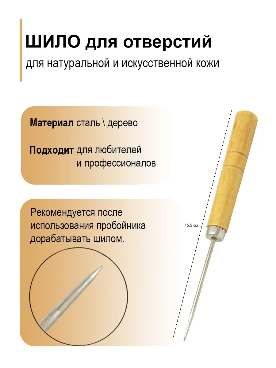Шило длинное для рукоделия универсальное 15.5 см