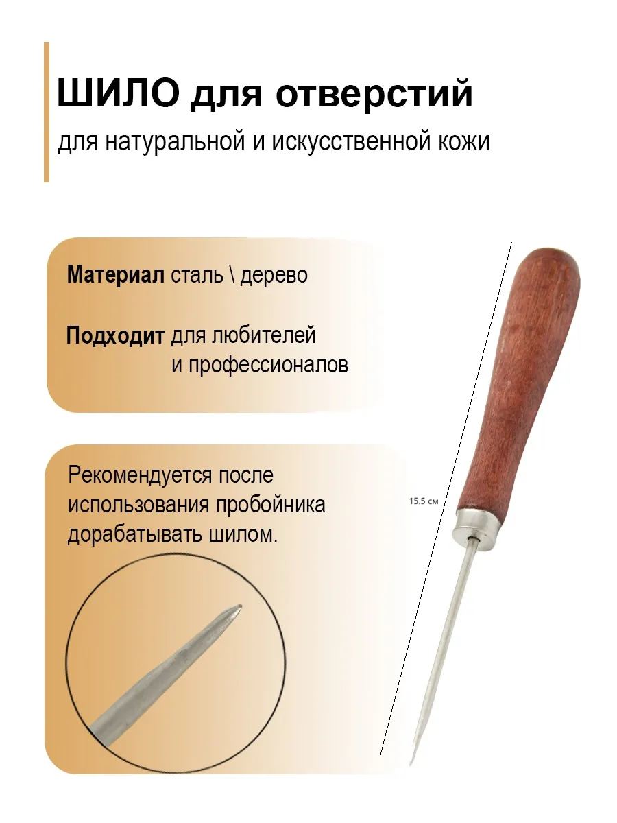 Шило с большой ручкой для рукоделия универсальное 15 см