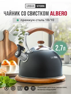 Чайник со свистком 2.7 л ALBERO Inhouse 207187032 купить за 2 077 ₽ в интернет-магазине Wildberries