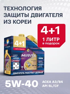 MX7 5W-40, SL/CF, A3/B4 синтетическое моторное масло 5л MIRAX 207187186 купить за 2 069 ₽ в интернет-магазине Wildberries