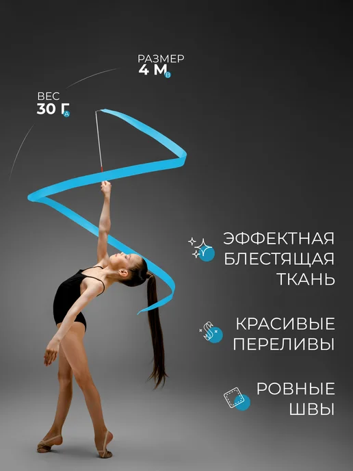 Grace Dance Лента для художественной гимнастики 4 м, вариант, фото 2