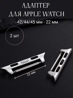 Адаптеры для Apple Watch f0rmawatch 207187240 купить за 278 ₽ в интернет-магазине Wildberries