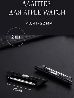 Адаптеры ремешка для Apple Watch f0rmawatch 207187241 купить за 278 ₽ в интернет-магазине Wildberries