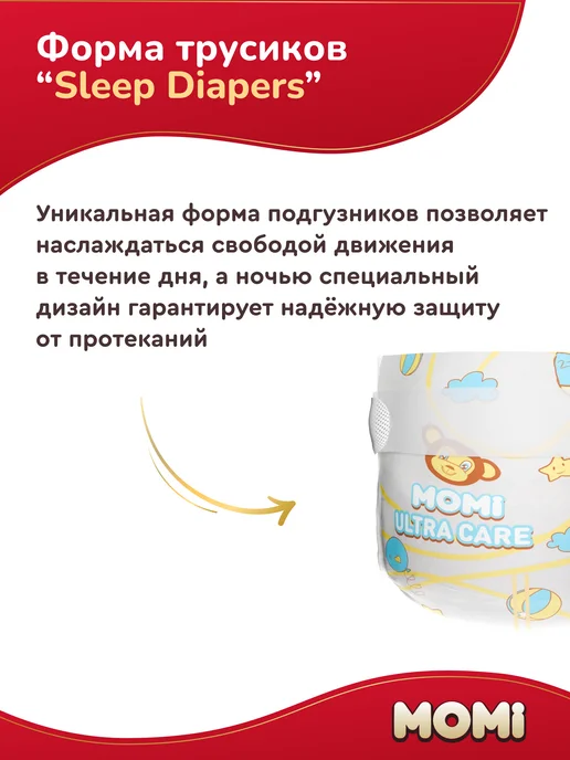 MOMI Подгузники ULTRA CARE 3 размер M 6-11 кг MEGA 72шт, 611 кг, 72 шт, фото 8